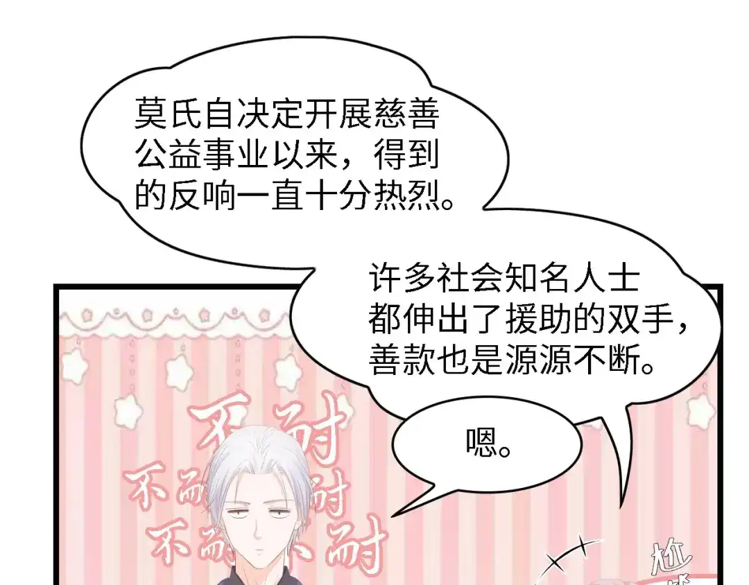 《总裁大人的双面娇妻》第44话 我要她的全部资料！ 第35页