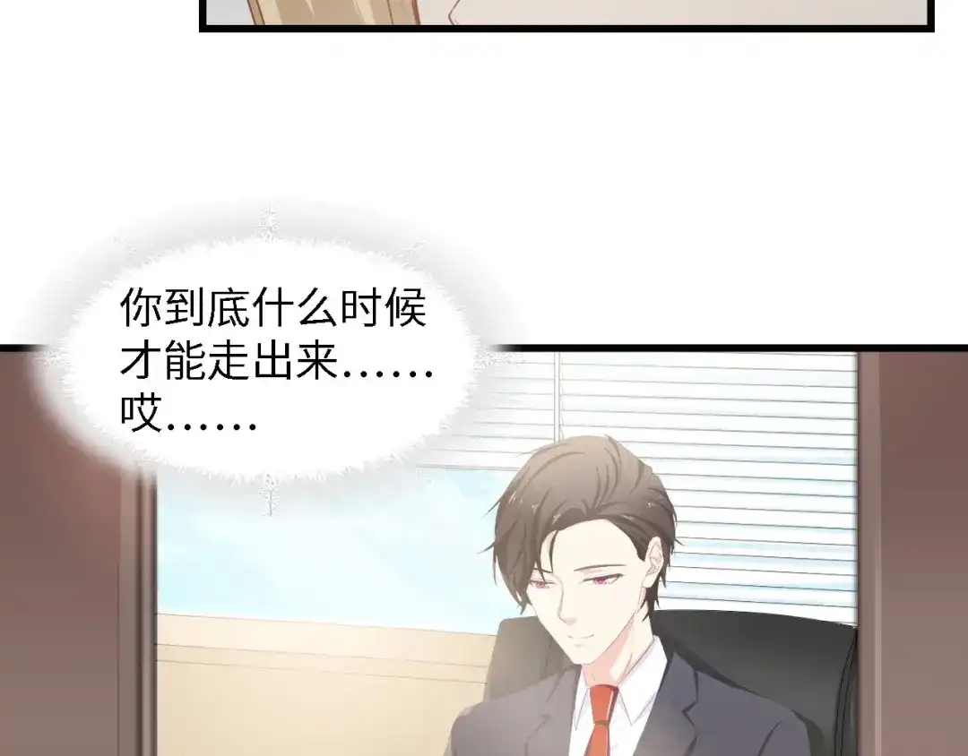 《总裁大人的双面娇妻》第44话 我要她的全部资料！ 第81页