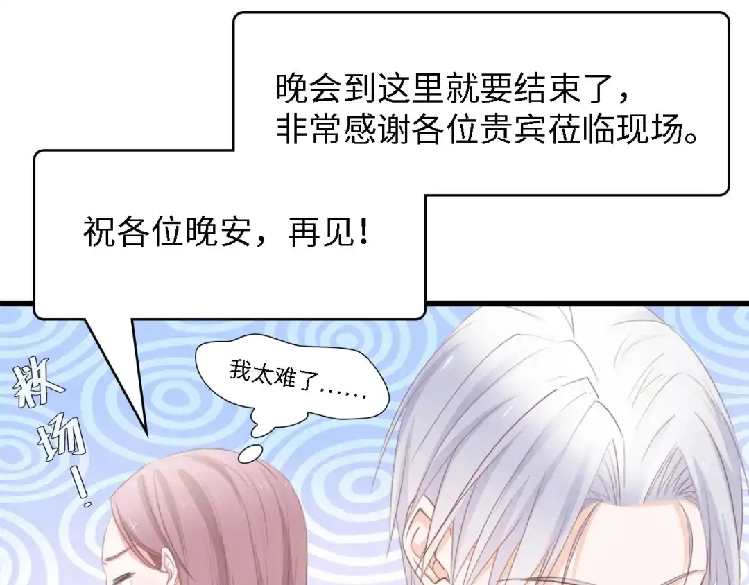 《总裁大人的双面娇妻》第44话 我要她的全部资料！ 第54页