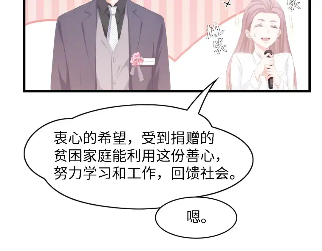 《总裁大人的双面娇妻》第44话 我要她的全部资料！ 第36页