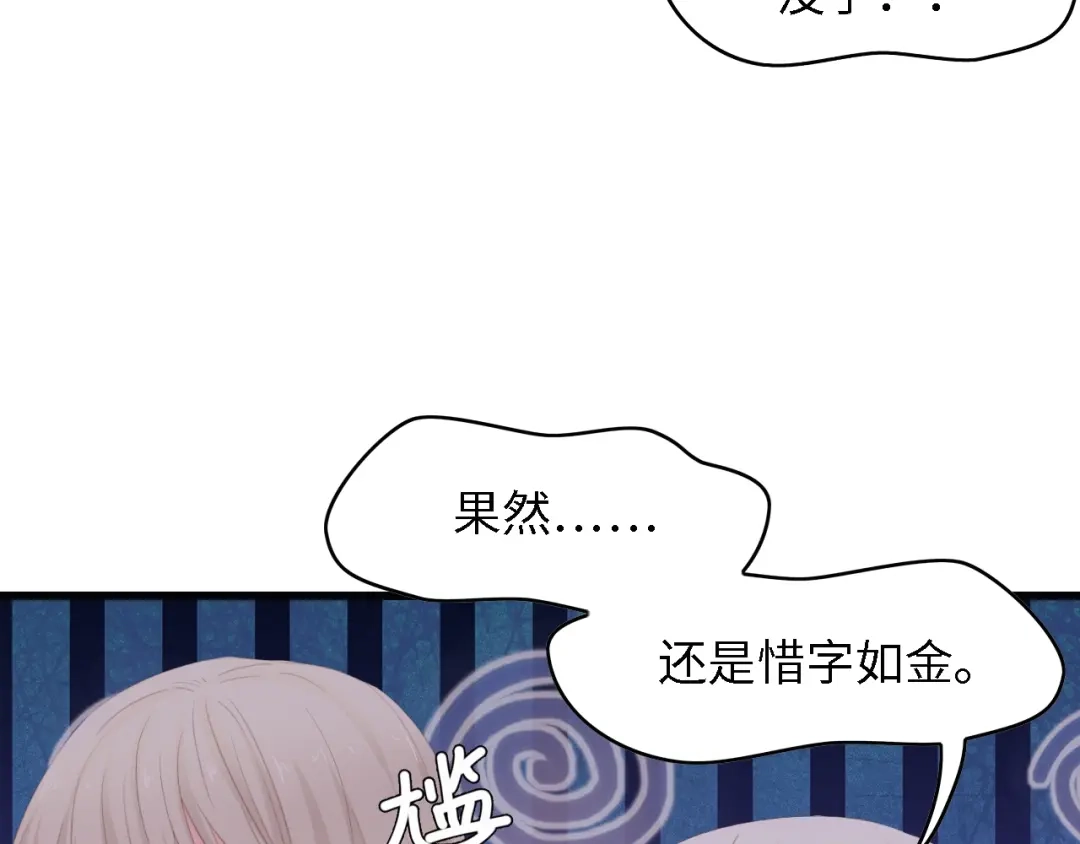 《总裁大人的双面娇妻》第44话 我要她的全部资料！ 第31页