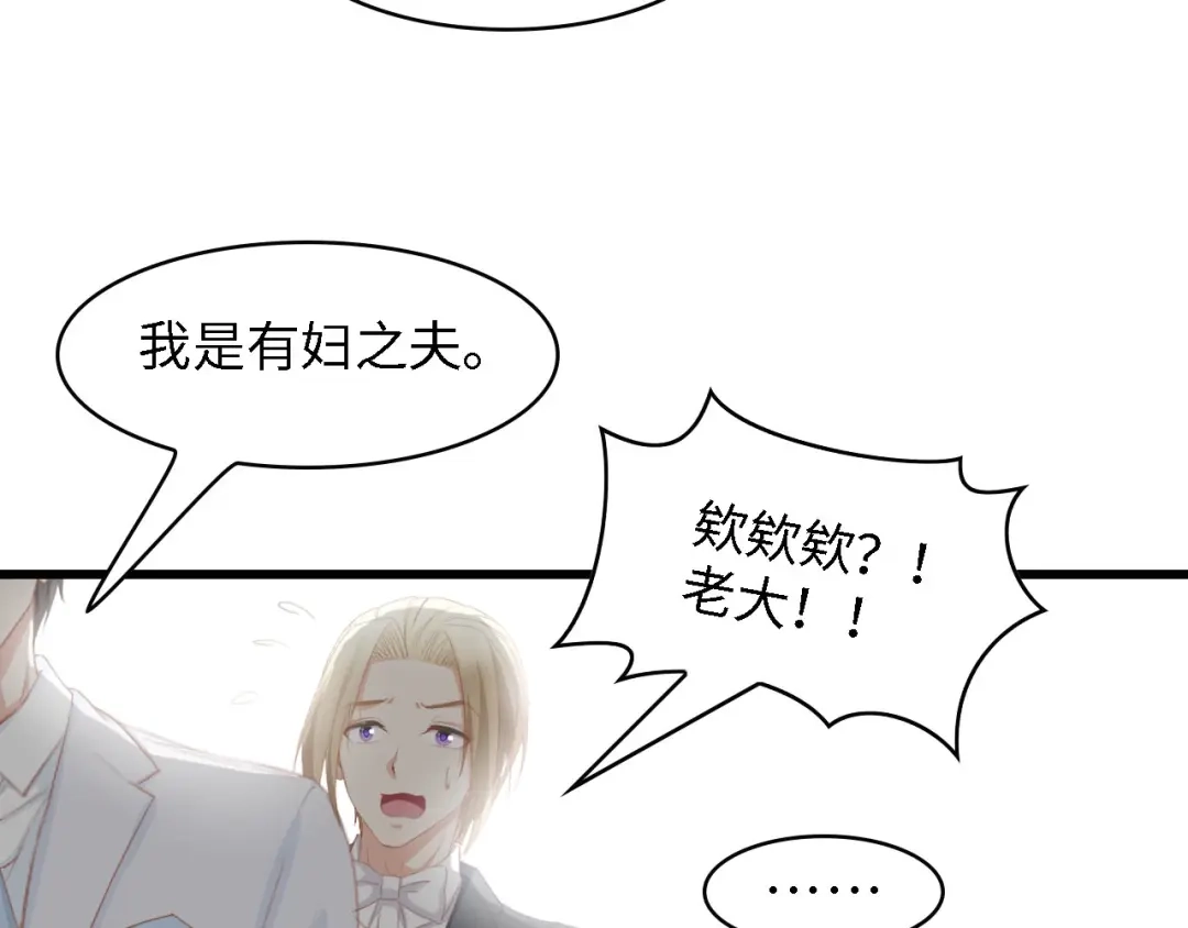 《总裁大人的双面娇妻》第44话 我要她的全部资料！ 第59页