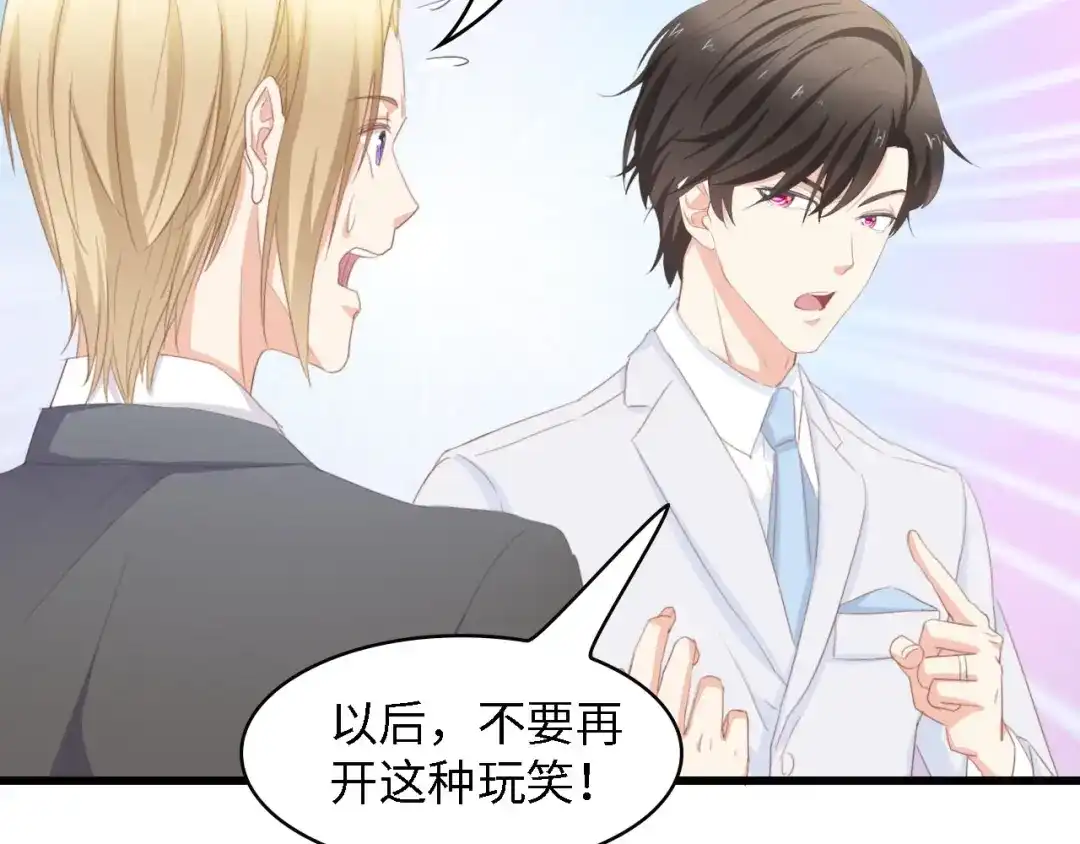 《总裁大人的双面娇妻》第44话 我要她的全部资料！ 第58页