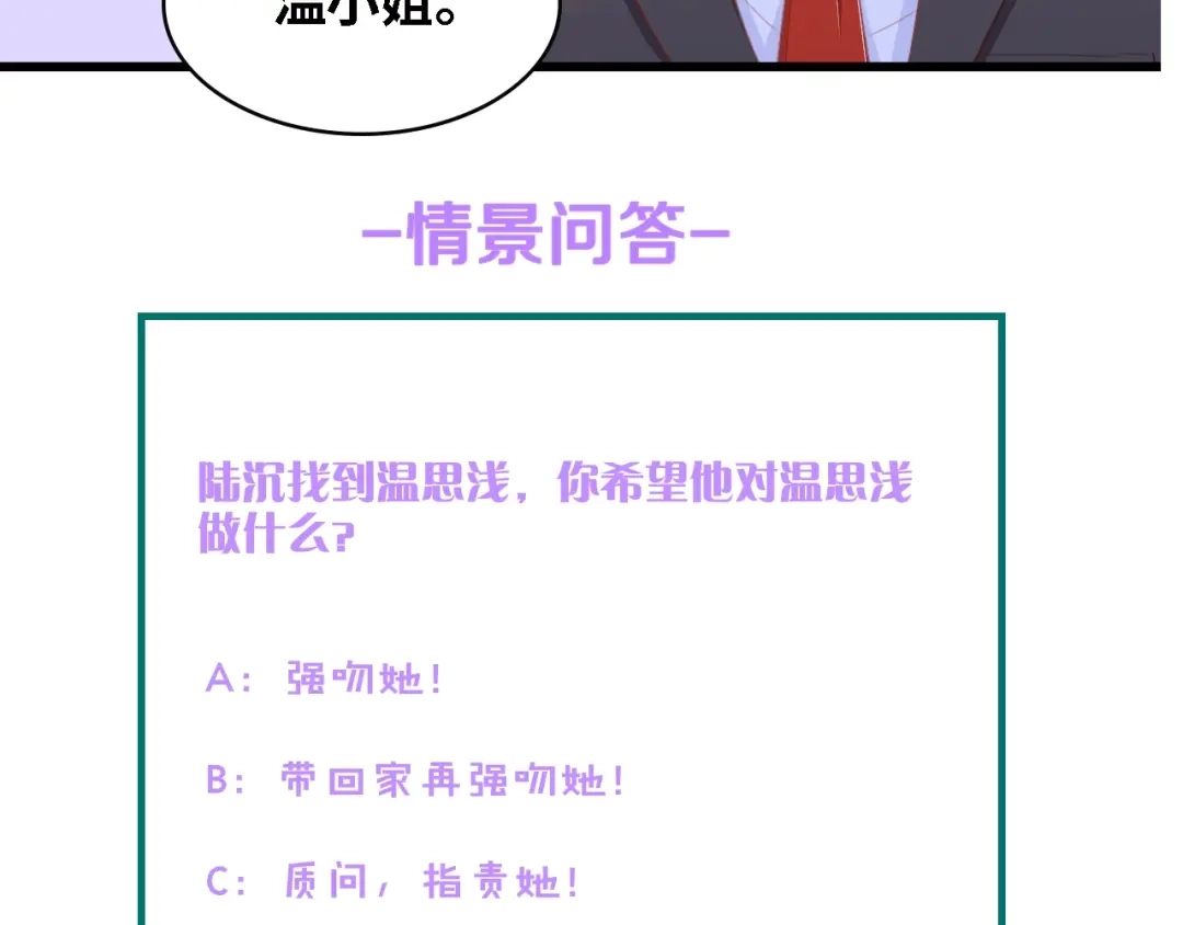 《总裁大人的双面娇妻》第44话 我要她的全部资料！ 第93页