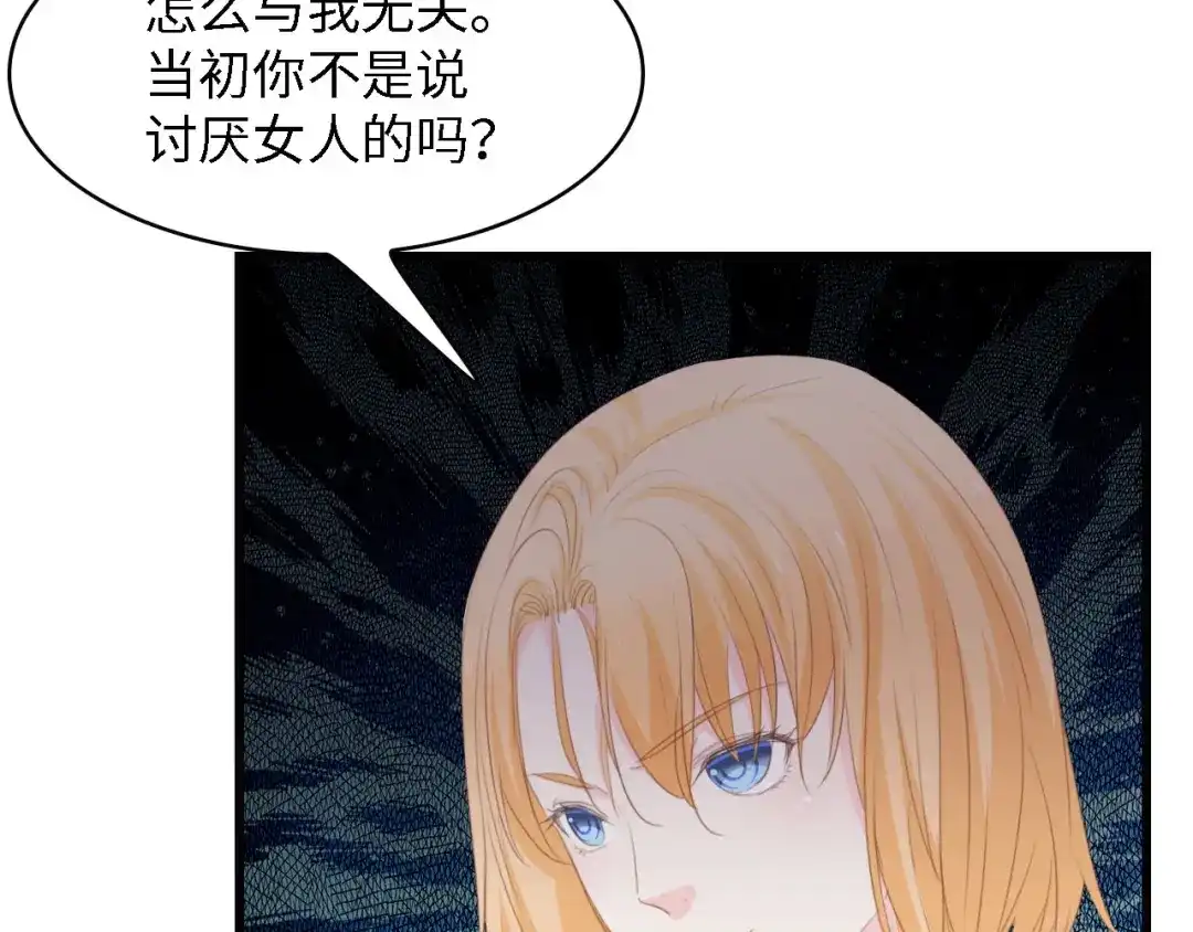 《总裁大人的双面娇妻》第44话 我要她的全部资料！ 第48页
