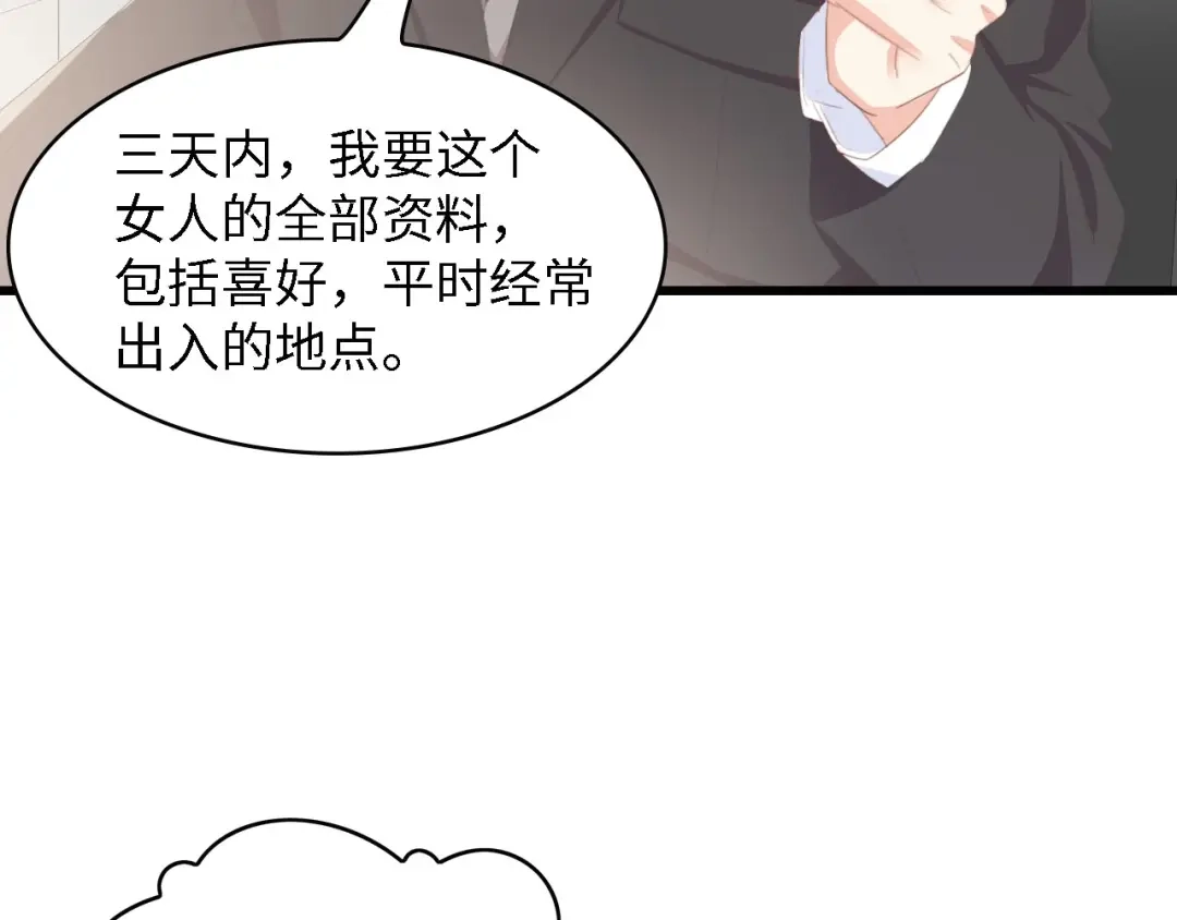 《总裁大人的双面娇妻》第44话 我要她的全部资料！ 第64页