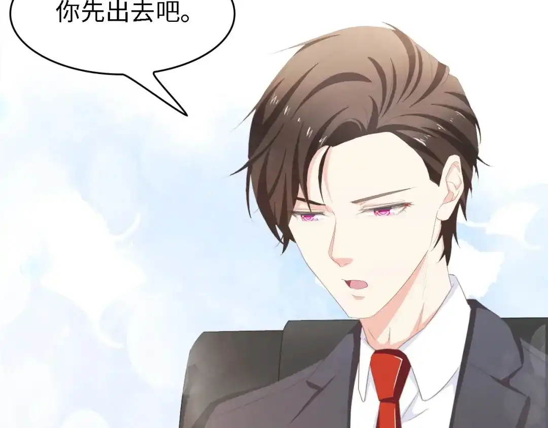 《总裁大人的双面娇妻》第44话 我要她的全部资料！ 第75页