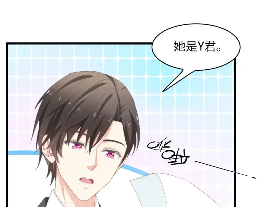 《总裁大人的双面娇妻》第44话 我要她的全部资料！ 第67页
