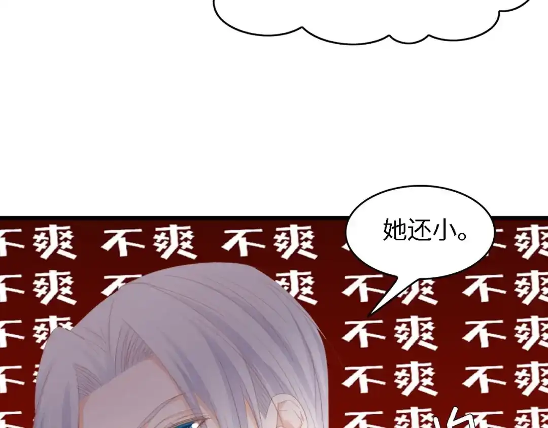 《总裁大人的双面娇妻》第44话 我要她的全部资料！ 第39页