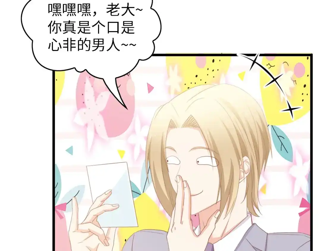 《总裁大人的双面娇妻》第44话 我要她的全部资料！ 第65页