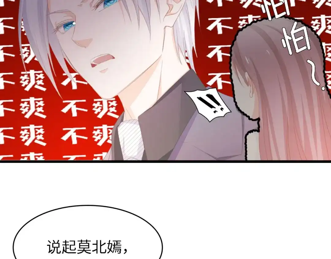 《总裁大人的双面娇妻》第44话 我要她的全部资料！ 第40页