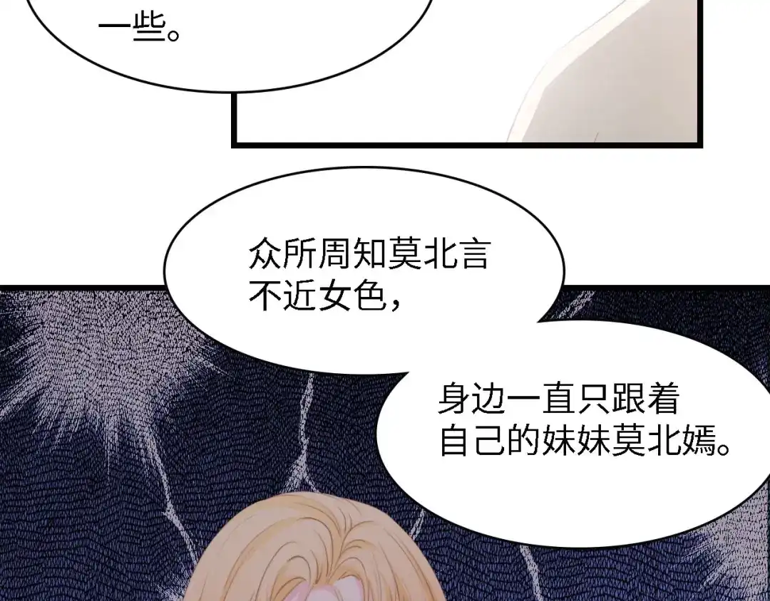 《总裁大人的双面娇妻》第44话 我要她的全部资料！ 第42页
