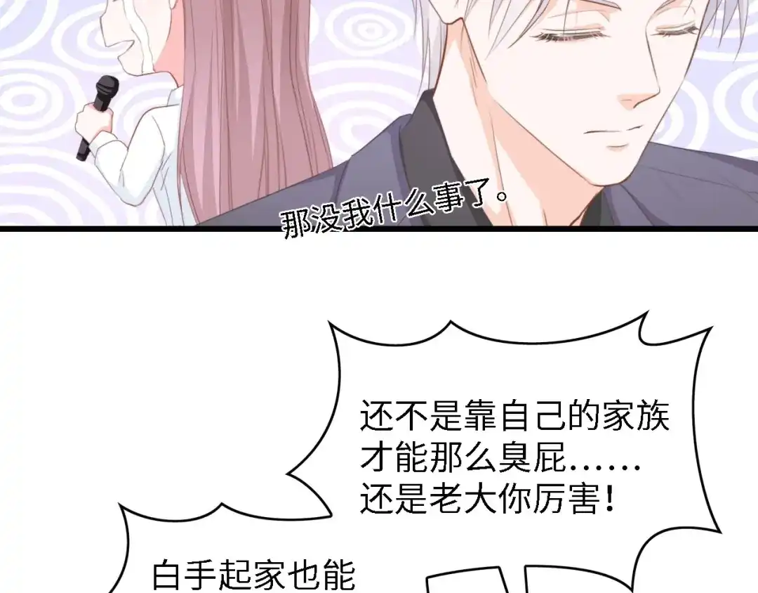《总裁大人的双面娇妻》第44话 我要她的全部资料！ 第55页