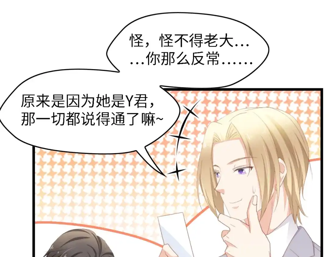 《总裁大人的双面娇妻》第44话 我要她的全部资料！ 第71页
