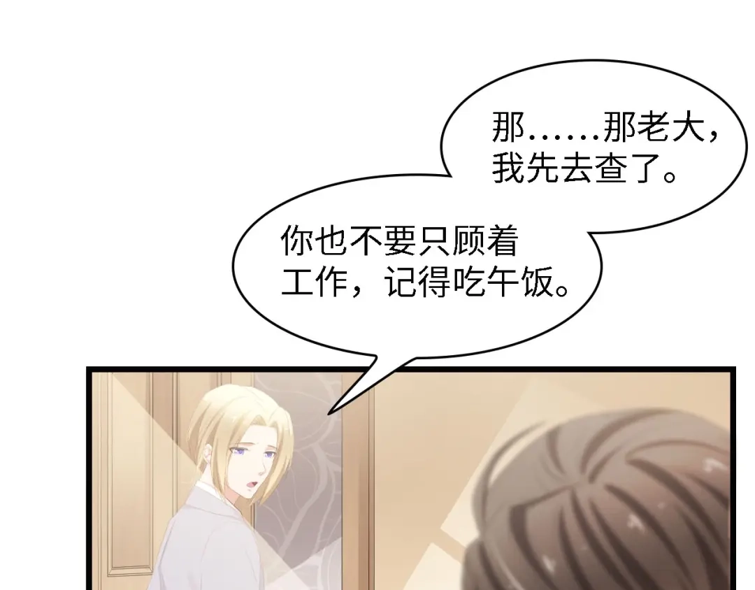 《总裁大人的双面娇妻》第44话 我要她的全部资料！ 第77页
