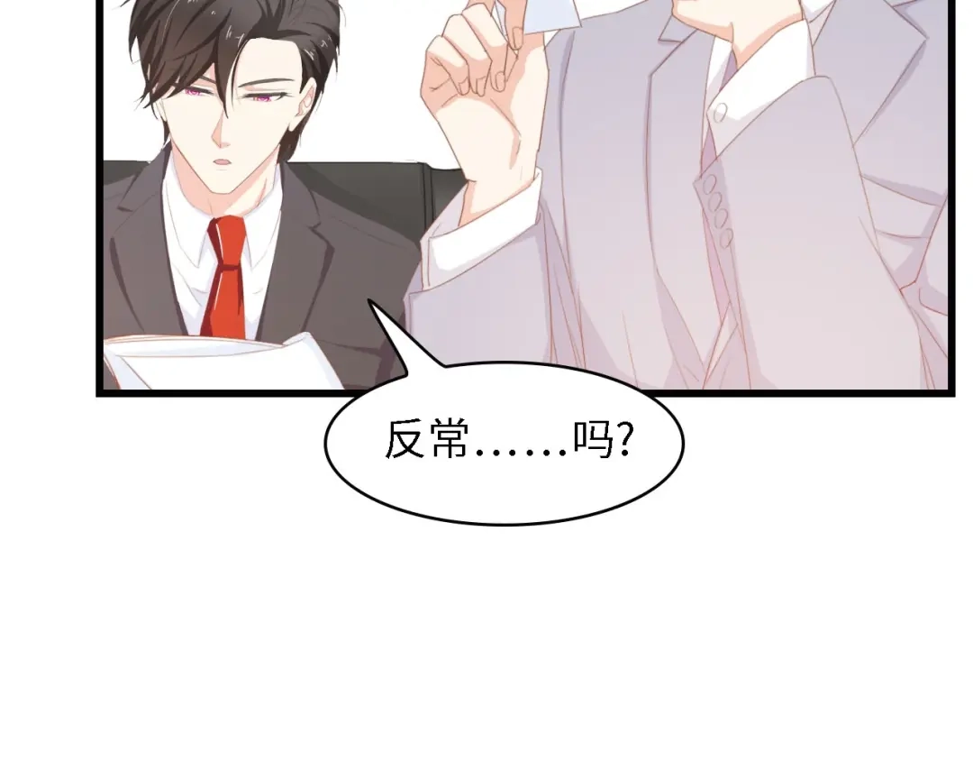 《总裁大人的双面娇妻》第44话 我要她的全部资料！ 第72页
