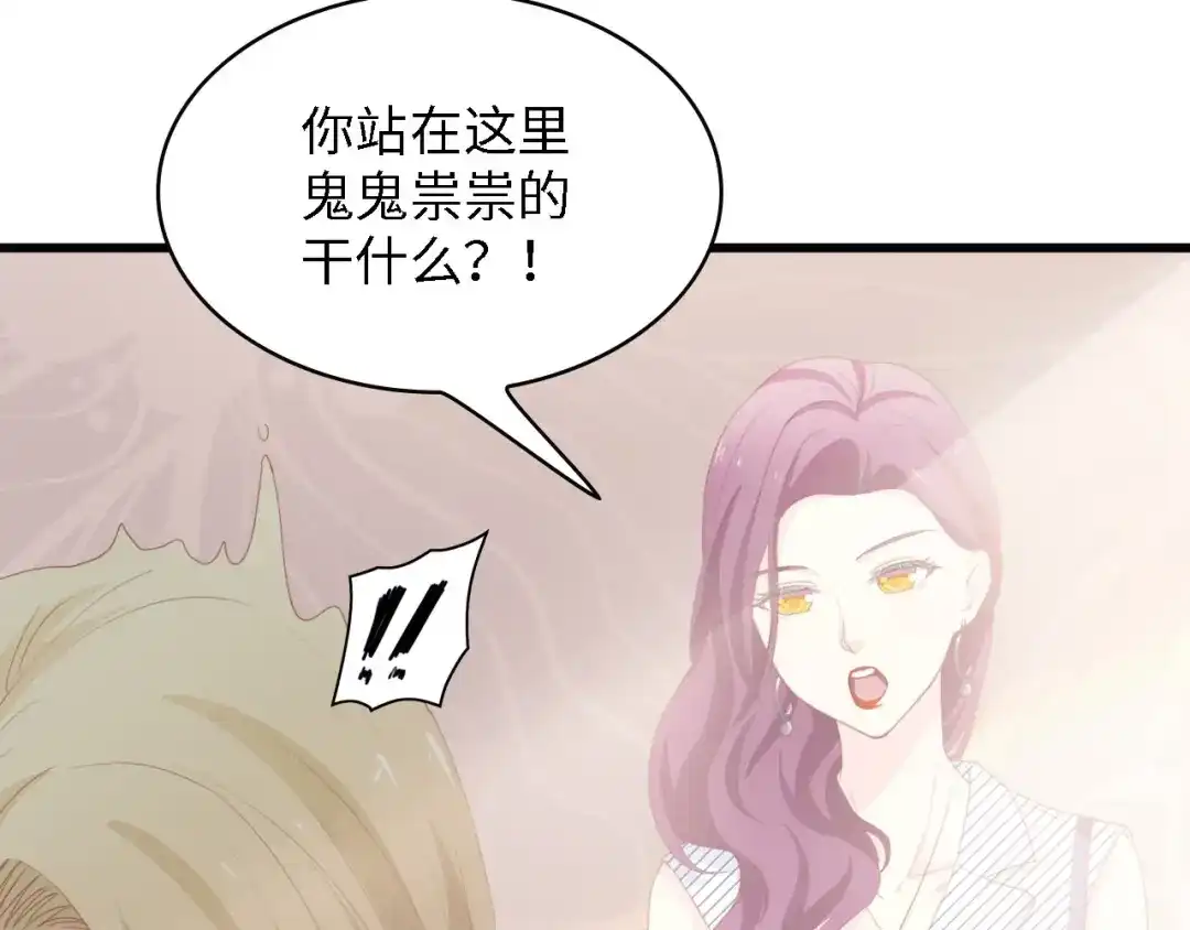 《总裁大人的双面娇妻》第44话 我要她的全部资料！ 第83页