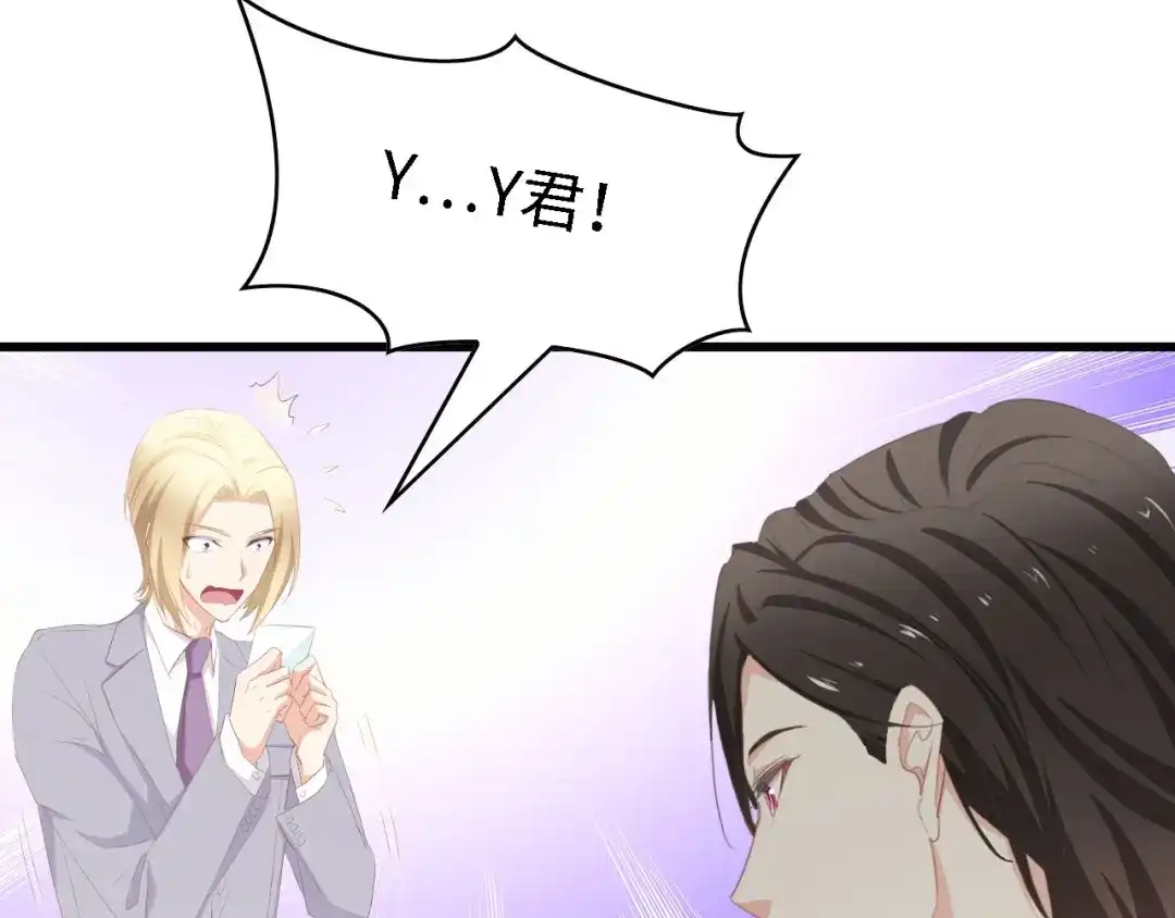《总裁大人的双面娇妻》第44话 我要她的全部资料！ 第69页
