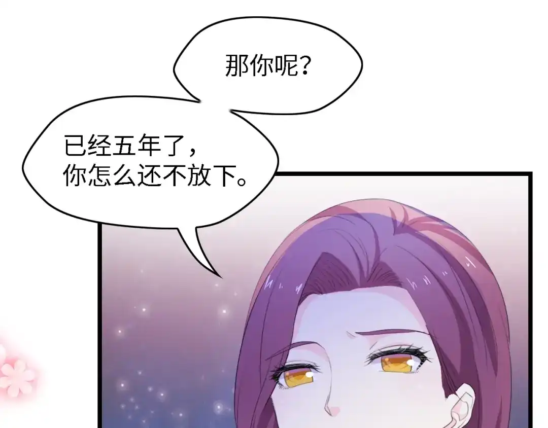 《总裁大人的双面娇妻》第45话 双胞胎初登场！ 第13页