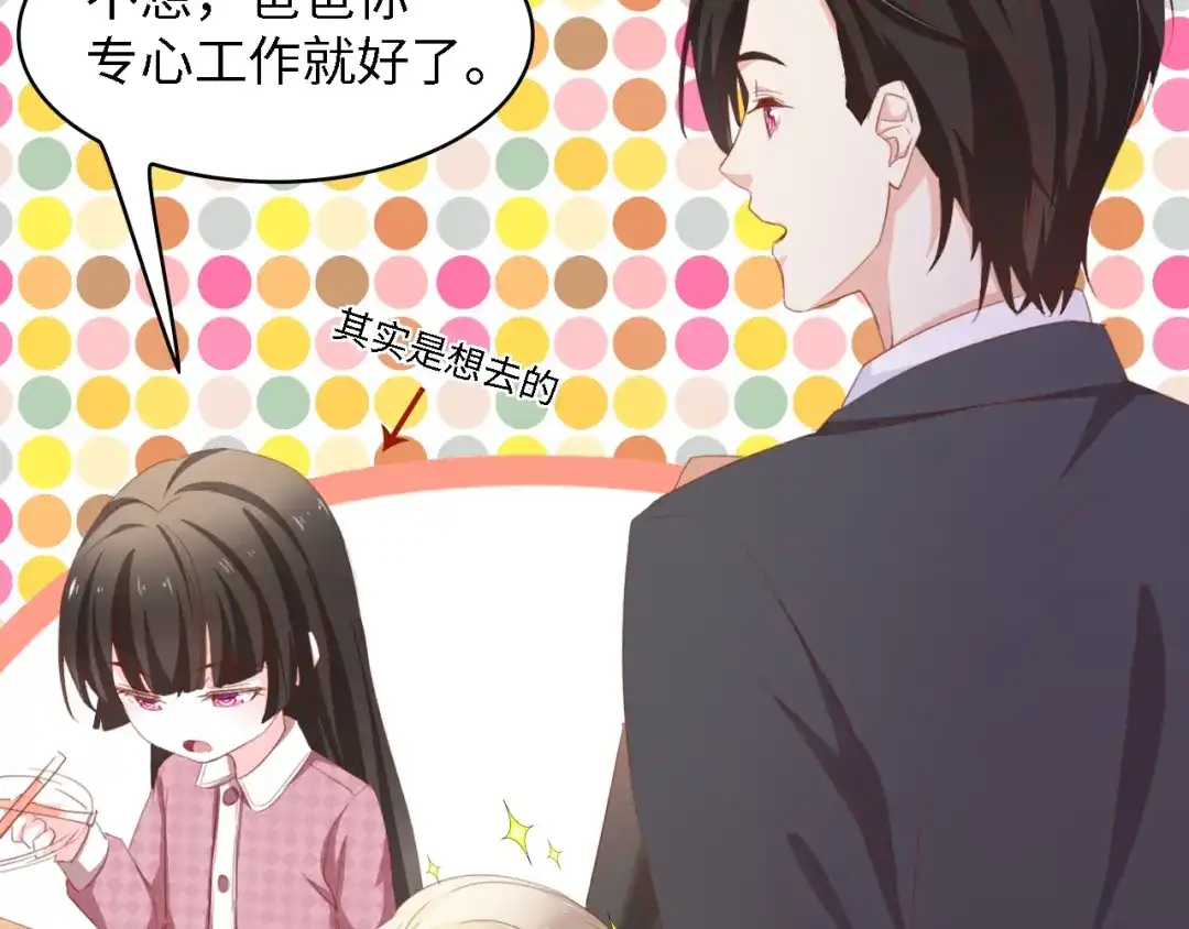 《总裁大人的双面娇妻》第45话 双胞胎初登场！ 第71页