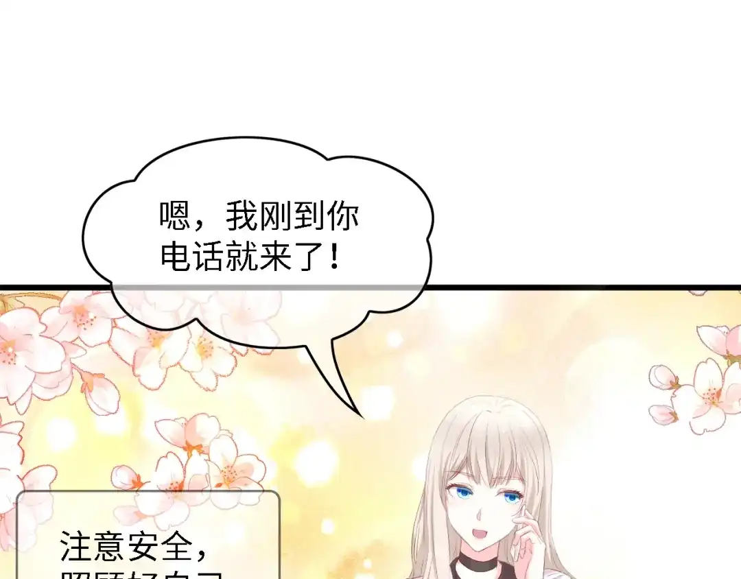 《总裁大人的双面娇妻》第45话 双胞胎初登场！ 第76页