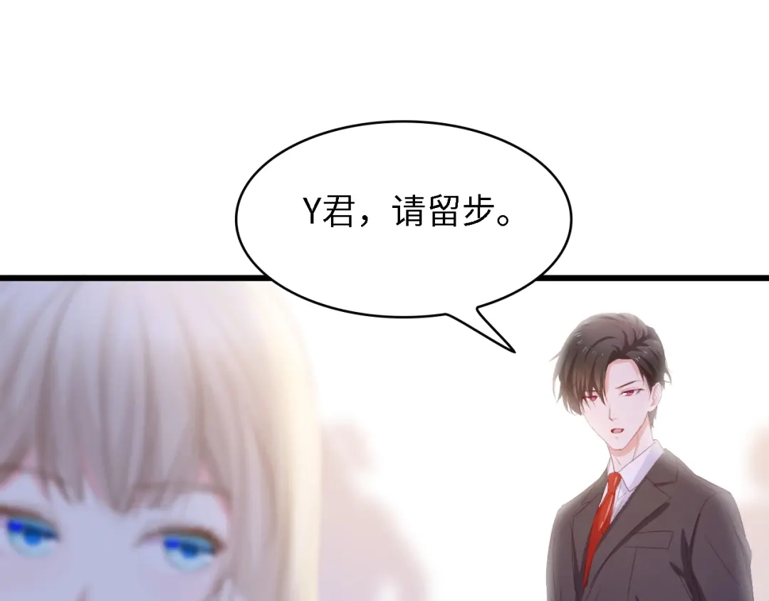 《总裁大人的双面娇妻》第45话 双胞胎初登场！ 第79页