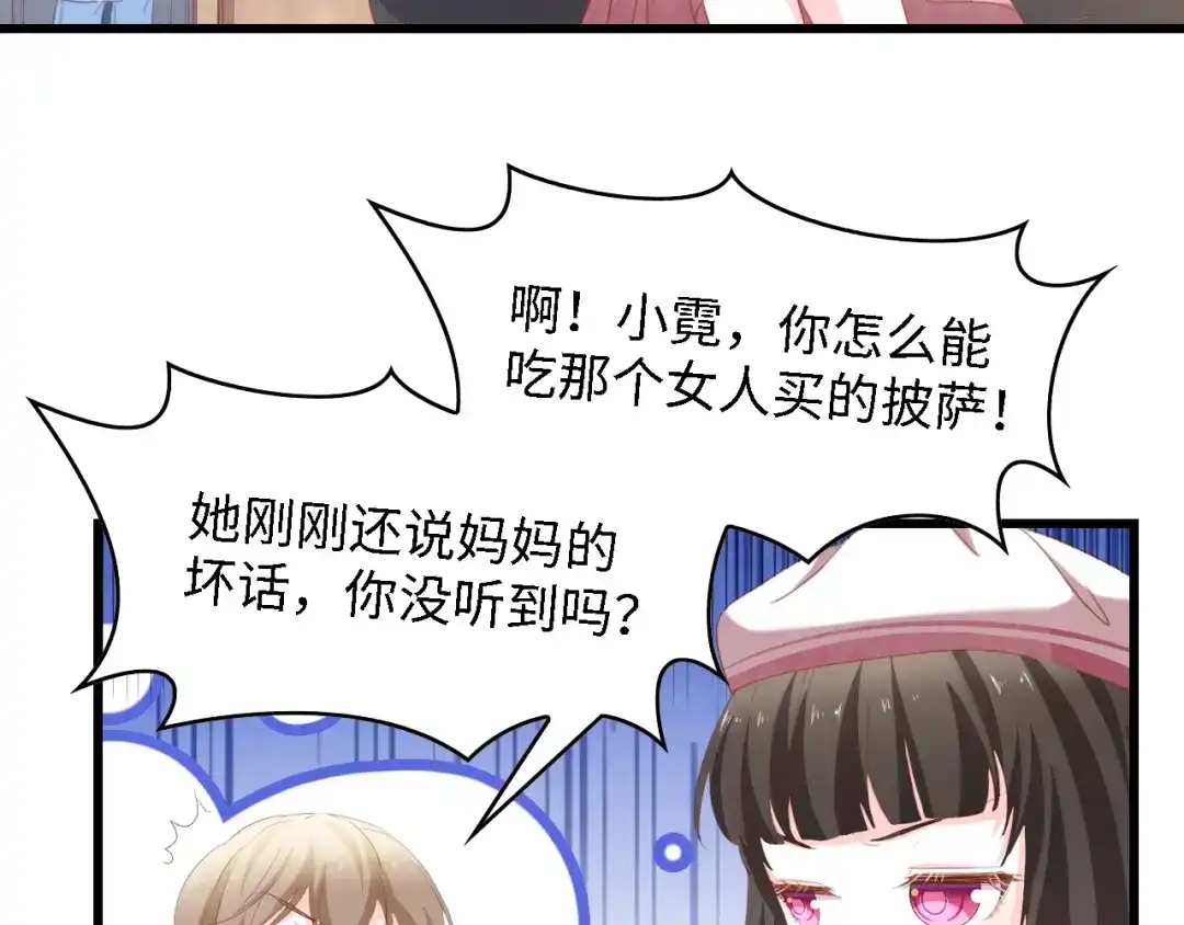 《总裁大人的双面娇妻》第45话 双胞胎初登场！ 第50页