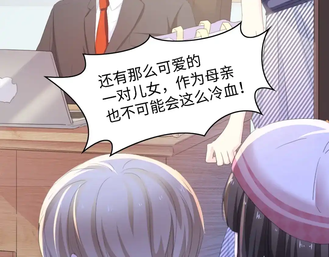 《总裁大人的双面娇妻》第45话 双胞胎初登场！ 第21页