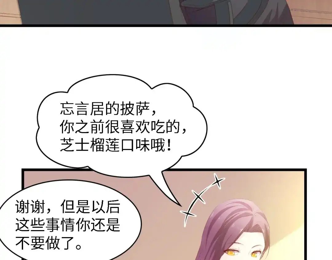 《总裁大人的双面娇妻》第45话 双胞胎初登场！ 第7页
