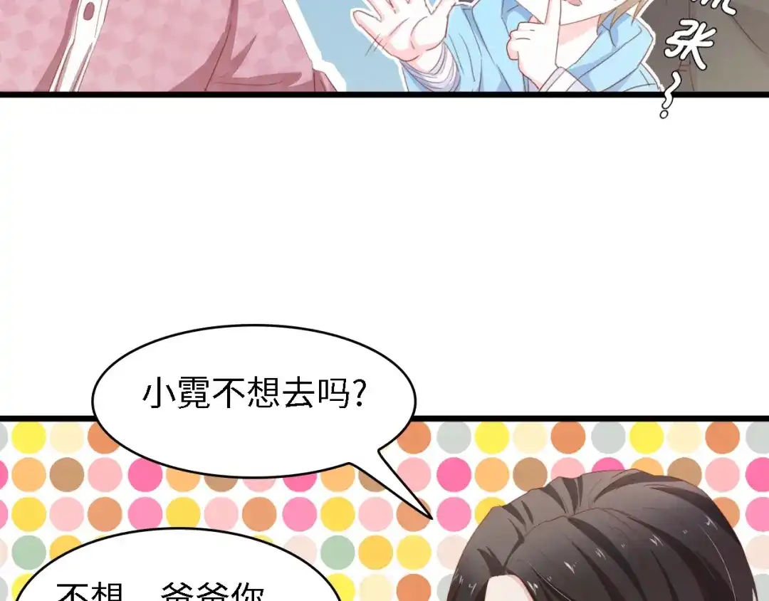 《总裁大人的双面娇妻》第45话 双胞胎初登场！ 第70页