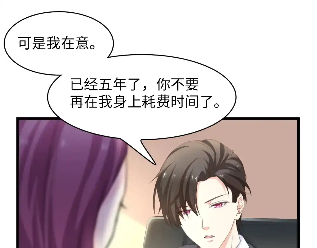 《总裁大人的双面娇妻》第45话 双胞胎初登场！ 第11页