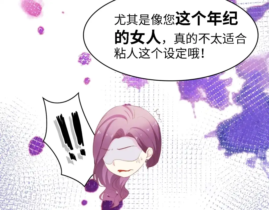 《总裁大人的双面娇妻》第45话 双胞胎初登场！ 第46页