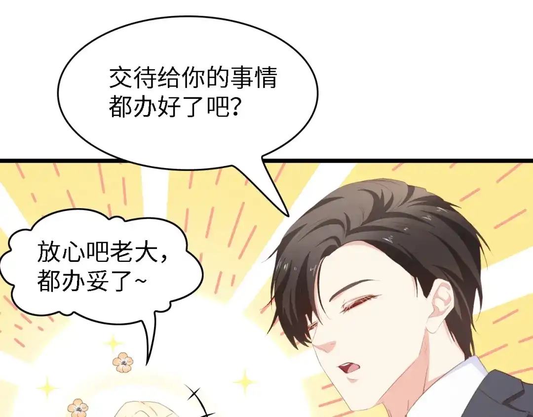 《总裁大人的双面娇妻》第45话 双胞胎初登场！ 第64页