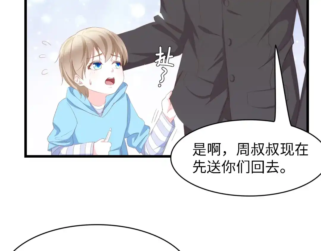 《总裁大人的双面娇妻》第45话 双胞胎初登场！ 第67页
