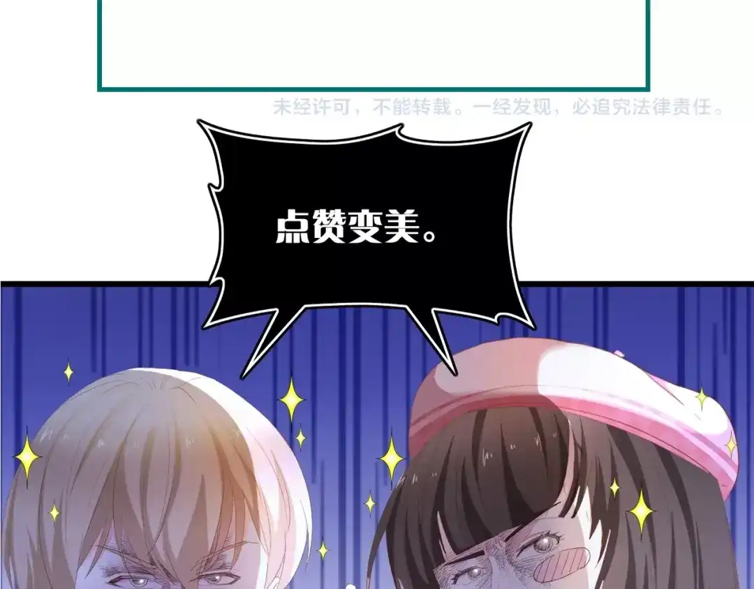 《总裁大人的双面娇妻》第45话 双胞胎初登场！ 第97页