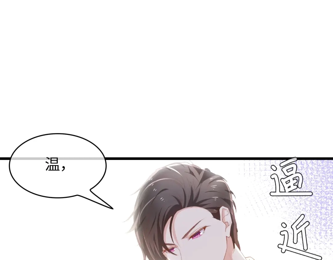 《总裁大人的双面娇妻》第45话 双胞胎初登场！ 第85页