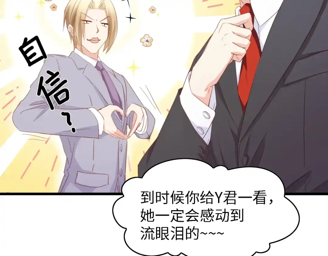 《总裁大人的双面娇妻》第45话 双胞胎初登场！ 第65页
