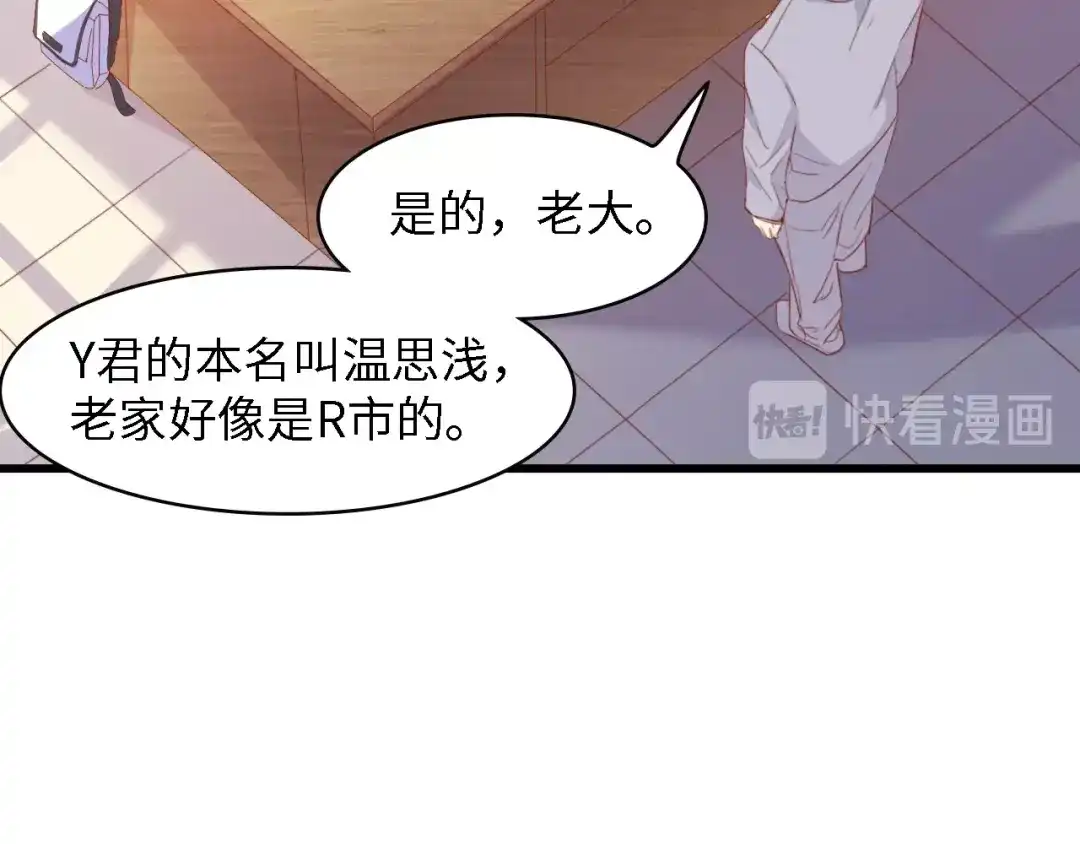 《总裁大人的双面娇妻》第45话 双胞胎初登场！ 第61页