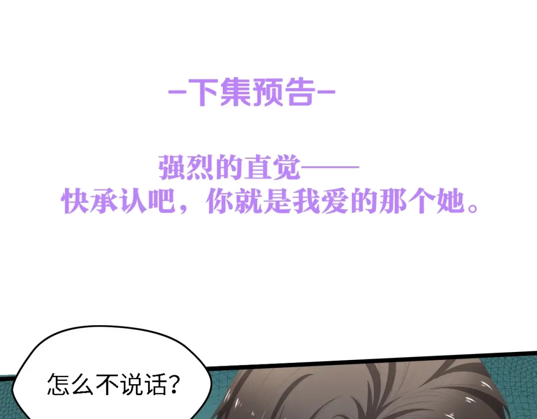 《总裁大人的双面娇妻》第45话 双胞胎初登场！ 第89页