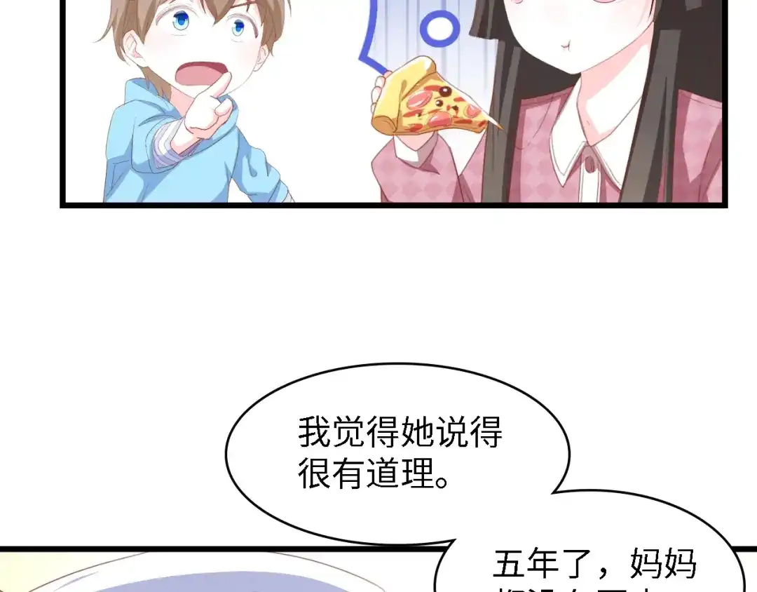 《总裁大人的双面娇妻》第45话 双胞胎初登场！ 第51页