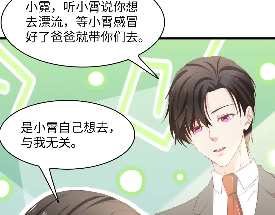 《总裁大人的双面娇妻》第45话 双胞胎初登场！ 第68页