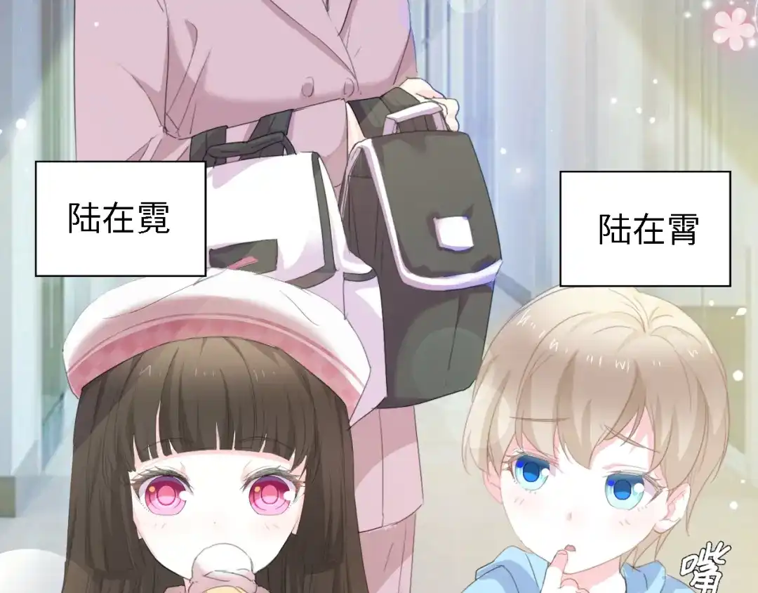 《总裁大人的双面娇妻》第45话 双胞胎初登场！ 第16页
