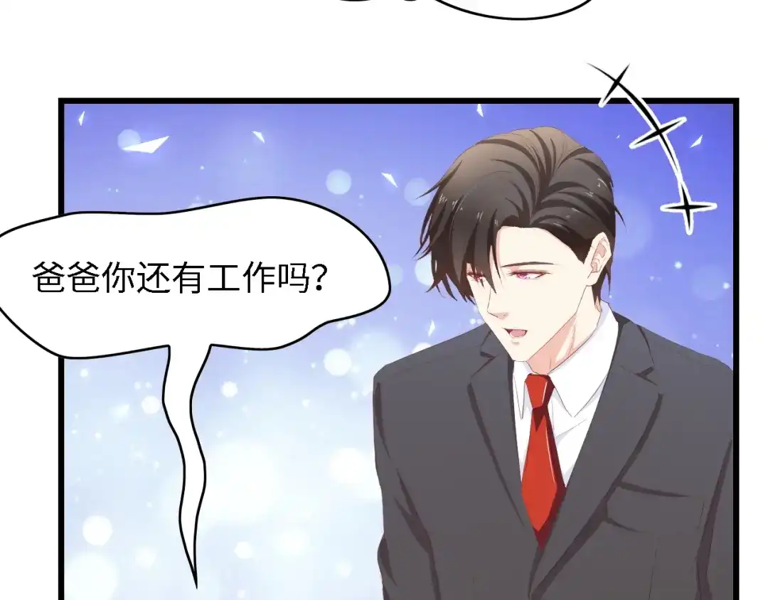 《总裁大人的双面娇妻》第45话 双胞胎初登场！ 第66页