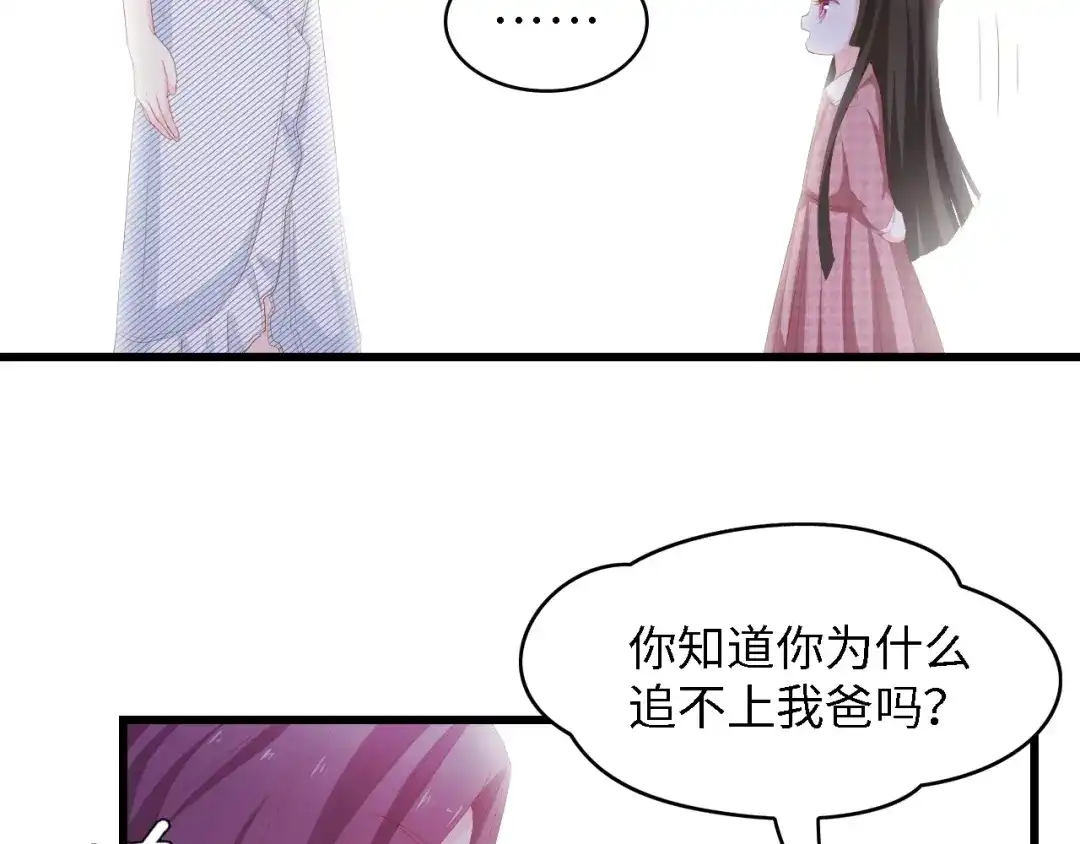 《总裁大人的双面娇妻》第45话 双胞胎初登场！ 第41页