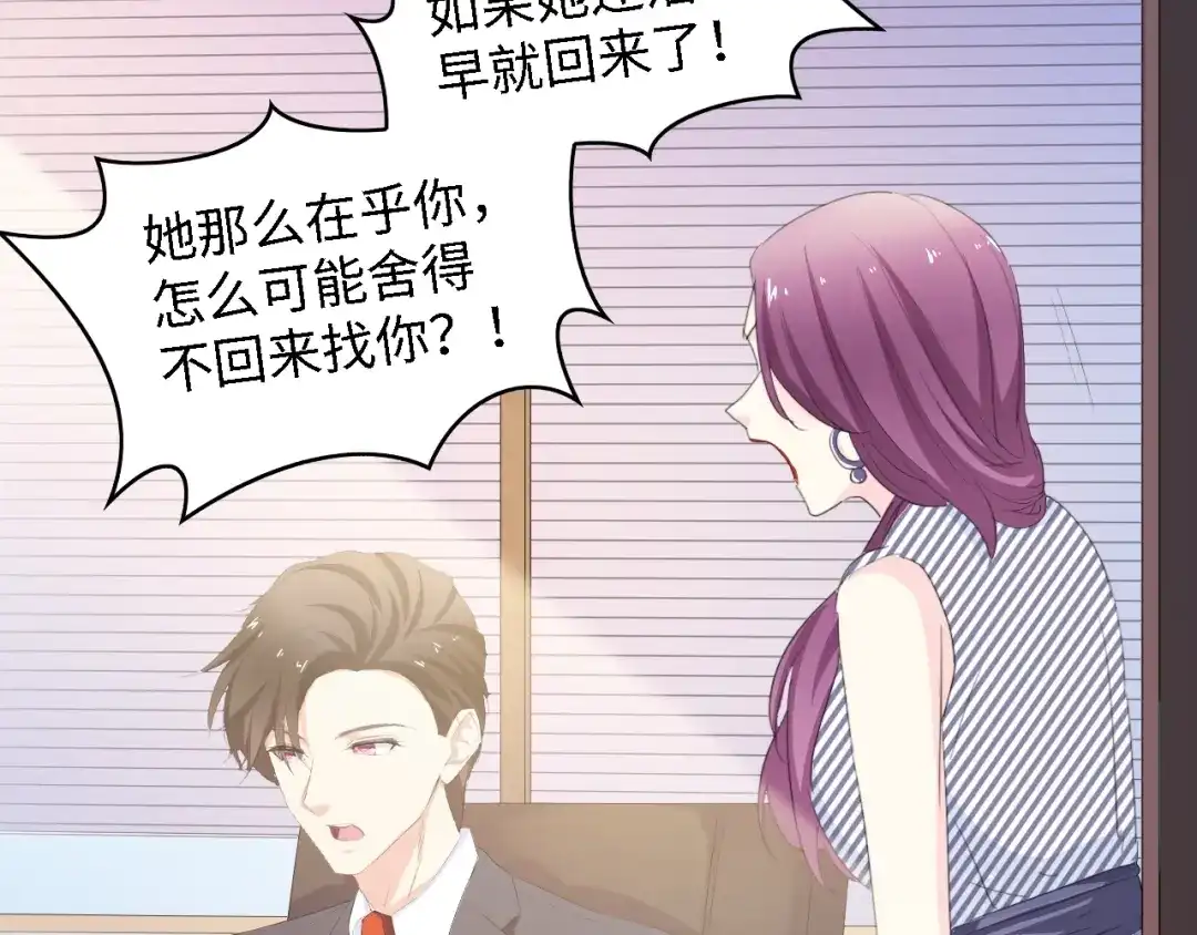 《总裁大人的双面娇妻》第45话 双胞胎初登场！ 第20页