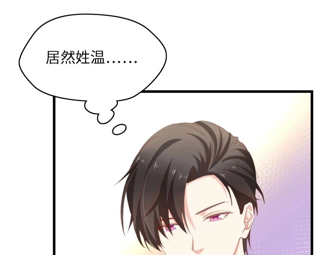 《总裁大人的双面娇妻》第45话 双胞胎初登场！ 第62页