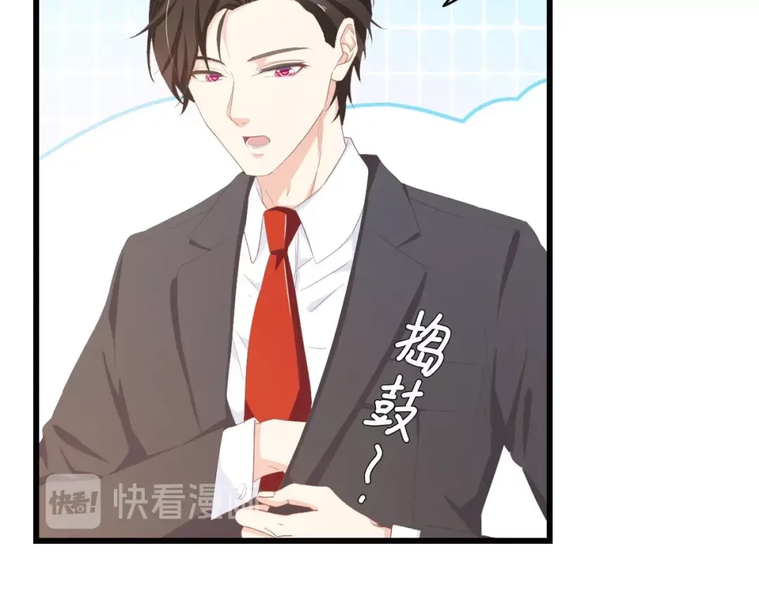 《总裁大人的双面娇妻》第46话 限量版的快乐 第45页