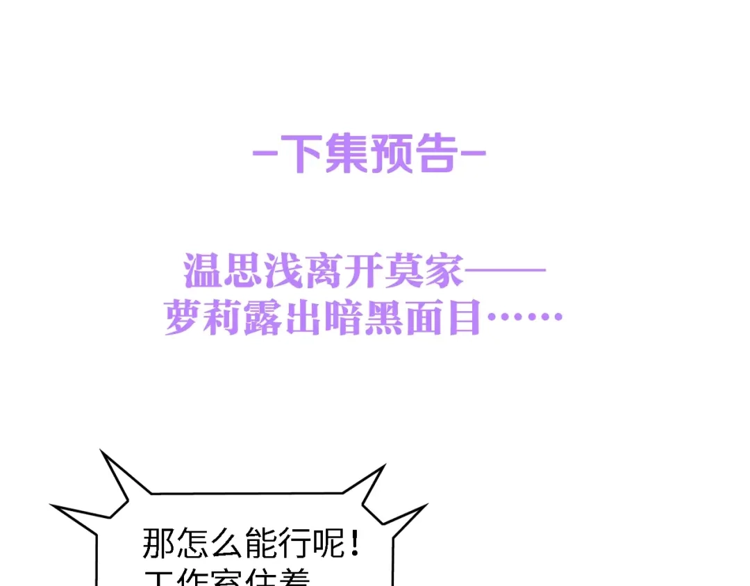 《总裁大人的双面娇妻》第46话 限量版的快乐 第95页