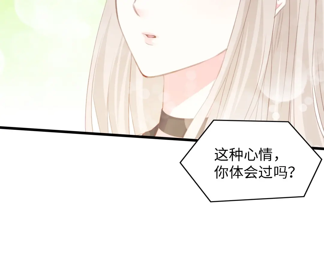 《总裁大人的双面娇妻》第46话 限量版的快乐 第56页