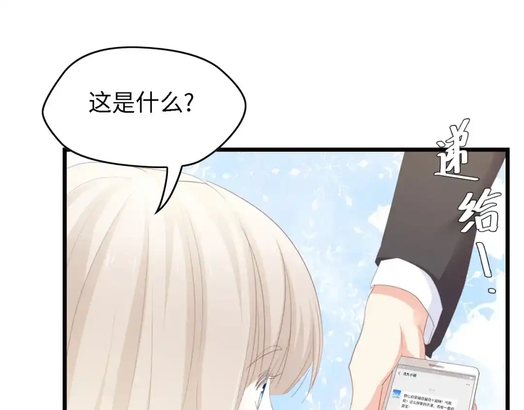 《总裁大人的双面娇妻》第46话 限量版的快乐 第46页